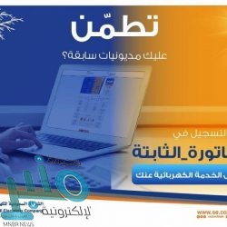 “النفير” رئيساً لمحكمة الاستئناف بمنطقة الباحة