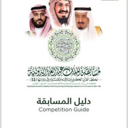 رابطة العالم الإسلامي تدين استهداف قوات الاحتلال الإسرائيلي لمدرسة “التابعين” التي تؤوي نازحين شرق مدينة غزة