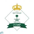 “الجوازات” تعلن إتاحة إصدار الجواز السعودي الإلكتروني عبر منصة “أبشر”