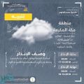 الأرصاد: أمطار رعدية على مكة المكرمة