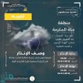 الأرصاد: أمطار رعدية على مكة