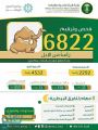 “البيئة” تفحص وترقم 6822 رأسًا من الإبل