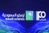 أرامكو السعودية تعلن السعر النهائي للطرح الثانوي العام لأسهمها العادية