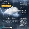 الأرصاد تصدر تنبيهًا بهطول أمطار رعدية على مكة