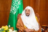 وزير الشؤون الإسلامية يوجه بتهيئة المصليات والجوامع بمناطق المملكة لإقامة صلاة عيد الفطر المبارك