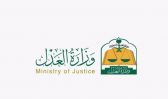 وزارة العدل تطلق خدمة “أرشفة القضايا” عبر منصة ناجز