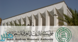 «النقد» تطلق برنامج دبلوم متقدم للسعوديين العاملين في قطاع التأمين