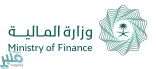 وزارة المالية تعلن نتائج أداء الميزانية العامة للدولة في الربع الأول من السنة المالية 2022م