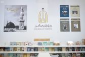 دارة الملك عبدالعزيز تعرض تاريخ المملكة وسير ملوكها في معرض الرياض للكتاب