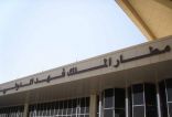 مطار الملك فهد الدولي بالدمام يوقع العقد النهائي لتطوير عمليات منطقة الجوازات مع شركة “علم”