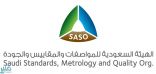 “المواصفات السعودية” تنظم المؤتمر الوطني للجودة في نسخته الثامنة