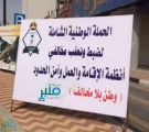 وطن بلا مخالف: ضبط أكثر من 480 ألف في جميع مناطق المملكة