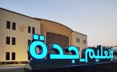 “تعليم جدة” يُكرِّم 229 طالبًا وطالبة فائزين في مسابقة المهارات الثقافية