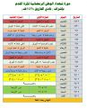 اعتماد جدول مباريات دورة شهداء الوطن الرمضانية في #المجاردة