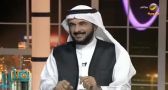 “طارق الحبيب”: الرؤية الشرعية بشكلها الحالي لا تصلح لزواج سليم (فيديو)