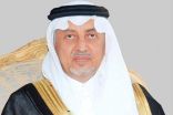 الأمير خالد الفيصل يُعزي الدكتور الشهري في وفاة زوجته وأبنائه