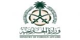 وزارة الخارجية تعلن عن توفر وظيفة لدى المنظمة العالمية للملكية الفكرية