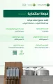 “البيئة” تطرح فرصة استثمارية لإنشاء مصنعٍ للأعلاف المركّبة في محافظة القريات عبر منصة (فرص)
