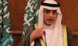 الجبير: تغير الموقف مع قطر مرهون بخطوات منها.. ووُجهت دعوة لأميرها لحضور القمة الخليجية
