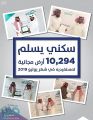 “سكني” يُسلم 10294 قطعة أرض مجانية لمستفيديه خلال “يوليو” الماضي