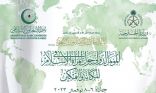 برعاية خادم الحرمين.. “التعاون الإسلامي” تنظم المؤتمر الدولي: “المرأة في الإسلام”