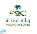 “الصحة”⁩ تعلن عن مواعيد التقديم على برنامج “طبيب سعودي تحت التدريب”