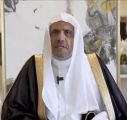 أمين رابطة العالم الإسلامي: لأتباع الأديان الحق بالوجود بكرامة واحترام