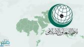 “التعاون الإسلامي” تشارك في اجتماع حول آلية التنسيق الثلاثية حول فلسطين
