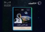 إقرار كتاب “علوم الأرض والفضاء” ضمن مسارات الثانوية في العام الدراسي الجديد