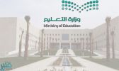 وزارة التعليم تُخصص 300 مقعد ومنحة في الزمالة للأطباء السعوديين في بريطانيا