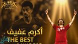 أكرم عفيف أفضل لاعب في آسيا لعام 2019