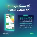 بدءًا من يناير 2025.. إلزامية بطاقة “كفاءة الطاقة لغسالات الأطباق”