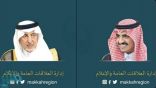 أمير مكة  يُنيب الأمير بدر بن سلطان لإمارة المنطقة خلال فترة إجازته السنوية