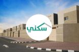 “سكني”: اتفقنا مع ممولين على زيادة الخيارات السكنية