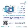 الجامعة السعودية الإلكترونية تعلن بدء التقديم على برامج الماجستير للعام الجامعي 1446هـ