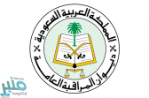 ديوان المراقبة العامة : فساد مالي في أحد قطاعات “الحرس الوطني”