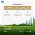 شركة البلد الأمين تمدد طرح مشروع إنشاء وتشغيل واستثمار وصيانة حديقة القطار بمكة المكرمة