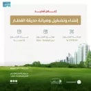 شركة البلد الأمين تمدد طرح مشروع إنشاء وتشغيل واستثمار وصيانة حديقة القطار بمكة المكرمة