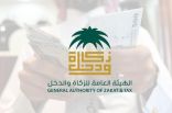 “الزكاة والدخل” تنشر تفاصيل مشروع نظام ضريبة القيمة المضافة