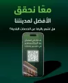 أمانة المدينة المنورة تطلق استبيانها الدوري “رأيك أمانة” لقياس رضا السكان عن الخدمات البلدية