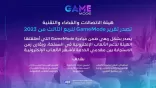 هيئة الاتصالات والفضاء والتقنية تصدر تقرير Game Mode للربع الثالث من عام 2023