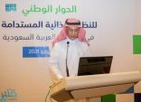 “البيئة”: المملكة اتخذت عدة خطوات على جميع مستويات النظم الغذائية لتحقيق التنمية المستدامة