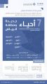 “هيئة العقار” تدعو ملاَّك العقارات في سبعة أحياء في الرياض تسجيل عقاراتهم في السجل العقاري ابتداءً من اليوم