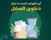 القضاء يحكم لصالح 23 “فتاة معضولة”.. لم تتجاوز مدد إصدار الأحكام 30 يوماً