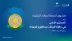 صندوق تنمية الموارد البشرية يحصد “المستوى الفضي” في جائزة الملك عبدالعزيز للجودة بدورتها السابعة