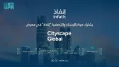 “إنفاذ” يشارك في معرض سيتي سكيب العقاري 2024