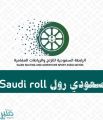 الرابطة السعودية للتزلج والرياضات المغامرة تطلق دورات تدريبية عن بعد