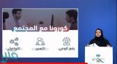 “الغامدي” تتحدث عن التعامل مع أزمة كورونا “نفسيًا” في مؤتمر “الصحة”