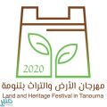 انطلاق مهرجان الأرض والتراث الأول في تنومة الأحد