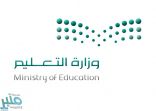 التعليم و مسك الخير تبرمان اتفاقية ابتعاث جديدة للطلاب السعوديين